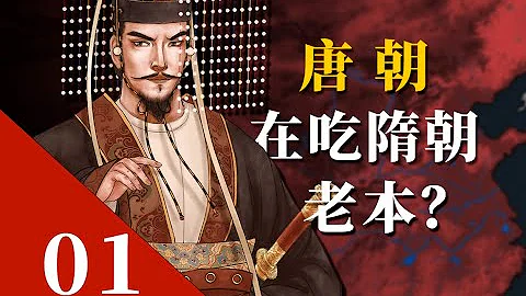 內外交困，李世民的貞觀開局【貞觀01】 - 天天要聞