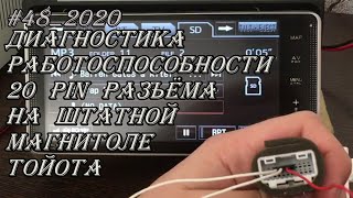 : #48_2020  20 pin       
