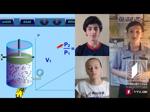 ფიზიკის დრო - იდეალური აირის კანონები - ბავშვების მიერ შექმნილი საგანმანათლებლო რესურსები #ტელესკოლა