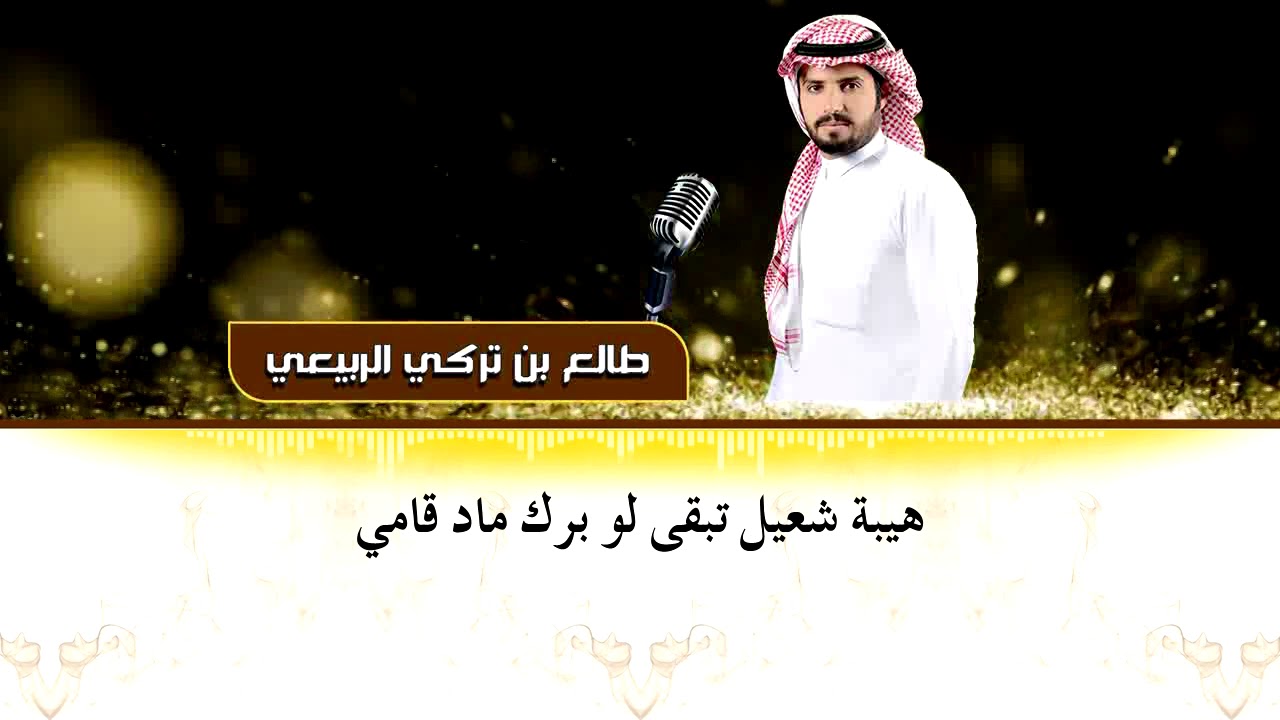 ردية بين طالع بن تركي الربيعي واخيه غازي