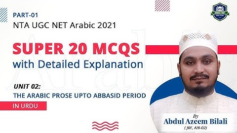 UGC NET Arabic 2021 | Super 20 MCQs Arabic | UNIT 02 | النثر العربي حتى العصر العباسي | Part 01