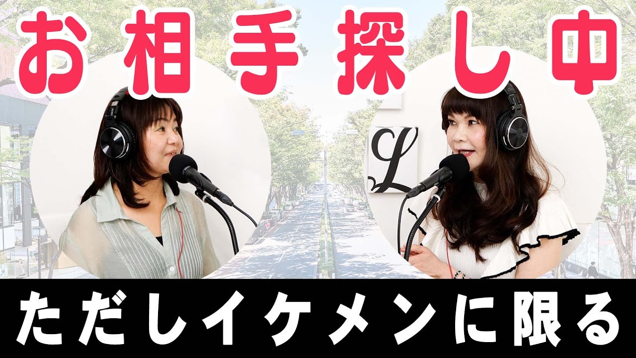42歳女性『高齢になってからイケメンと出会ったので、相手に求めるハードルが高くなって困っています。』