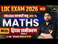 LDC 2026 | द्विघात समीकरण Part-1 | Maths MCQ's | Mission सरकारी बाबू | Ramniwas Sir