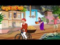     marathi story  marathi goshti  stories in marathi  koo koo tv