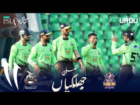Full Match Highlights | Lahore Qalandars Vs Quetta Gladiators | Urdu | M 30 | HBL PSL 11 | MZB1H