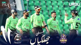 Full Match Highlights | Lahore Qalandars Vs Quetta Gladiators | Urdu | M 30 | HBL PSL 11 | MZB1H screenshot 5