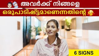 6 Signs of that they are in love with you | Malayalam Relationship Videos | Sinilathakrish screenshot 5