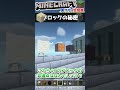 開発陣こだわりのブロック5選【マインクラフト豆知識　小技　裏技】