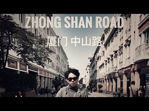 Ep5.พาเดินย่านดังเซี่ยเหมิน จงซานลู่👍🏻👍🏻กินปลาหมึกทอด🦑🦑(Zhong Shan Road) 中山路。Xiamen China