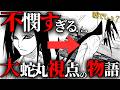 【お気づきだろうか…】大蛇丸視点のNARUTOがあまりに理不尽で不憫すぎる…実は忍界最大の被害者だった件…!【ナルト解説・考察】