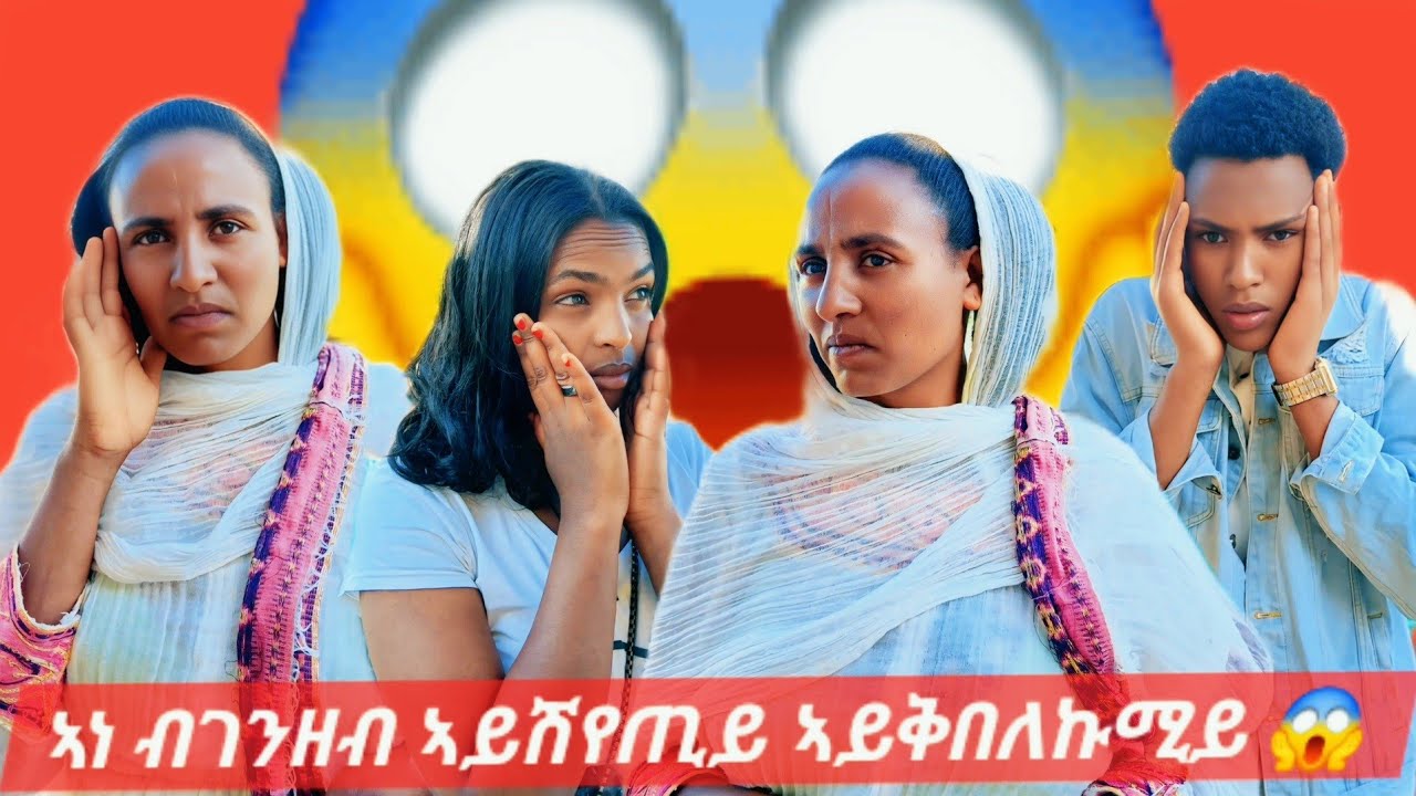 🛑  ሜሪ እና ኣቤ መርቅና 😱 ሓማተይ ብትንትን የብልኩም 😭😭ሓማተይ ፌንቲ ወዲቃ😱  ክዳን ገዚአ ሂበያ  😱 ሓማተይ ናብ ገፀይ  ደርብያትለይ 😱  