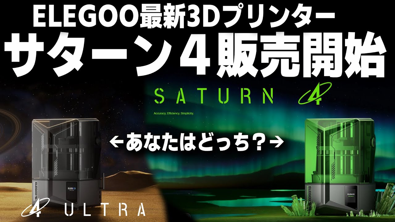 eo Saturn8k 光造形式3Dプリンター&予備レジンバット eo Saturn8k 光造形式3Dプリンター&予備レジンバット