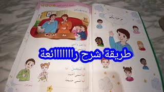 أحمد يرحب بكم/الدرس الأول لغة عربية السنة الأولى ابتدائي