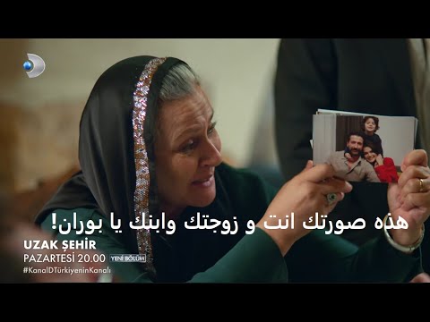 مسلسل المدينة البعيدة الحلقة 36 إعلان 1 الرسمي مترجم للعربية