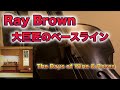 シンプルなのにカッコいい！！【Ray Brown 大巨匠のベースライン】から学ぶ事！《The Days of Wine and Roses》