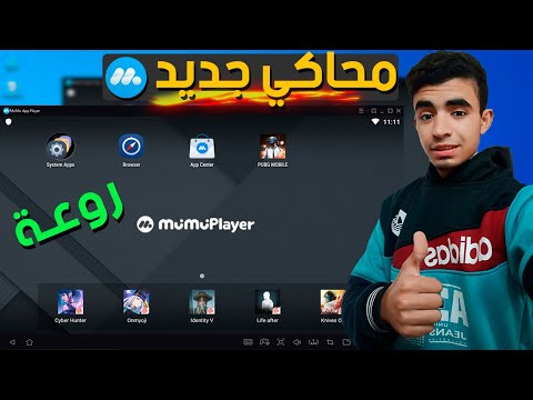 تحميل محاكي  علي الكمبيوتر