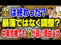 【悲報】金価格は一過性の下落か？知らないとヤバい地政学リスクと新時代の資産防衛術を完全攻略！
