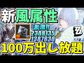 新環境！！100万ダメ以上出し放題風属性異常「ヴェリナ」にS級配布のシーズン3が最高過ぎる【ゼンレスゾーンゼロ/ZZZ】【ゼンゼロ】【ゆっくり実況】