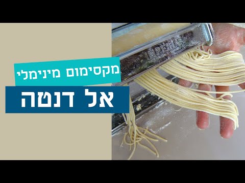 וִידֵאוֹ: איך ממלאים פסטה