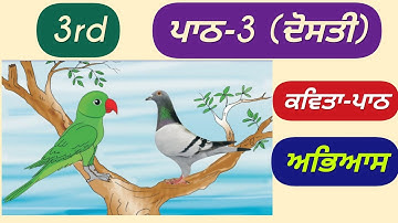 3rd class Punjabi | Lesson 3 | Question answer