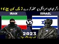 Iran vs Israel Military Power Comparison 2023 | Israel vs Iran Military Power 2023 | Story Facts