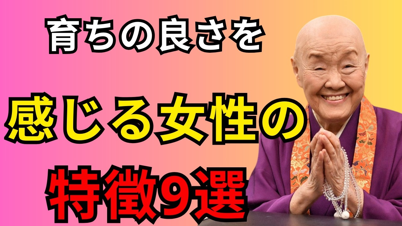 【絶対手放すな】育ちの良さを感じる女性の特徴９選