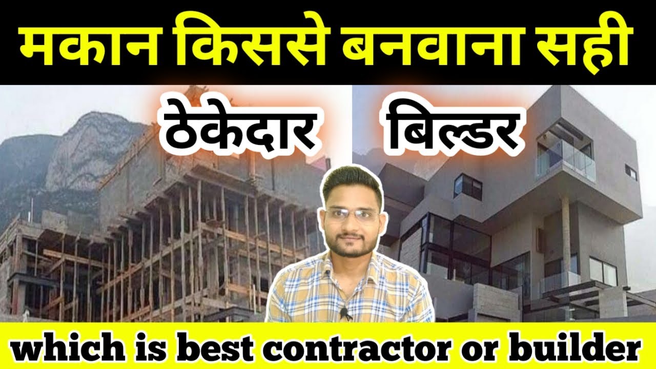 which is best contractor or builder for house construction ! contractor