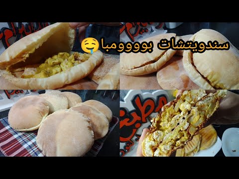 سندويتشات سيليما تع العالم يا بنيتي بالخبز المنفوخ في الفرن و الدجاج ماريني بالفريت امممم يهبلووو