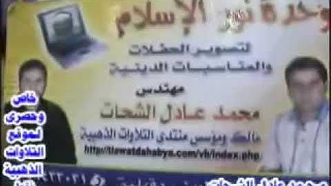 اسمع واستمتع تلاوه الشيخ طه النعماني