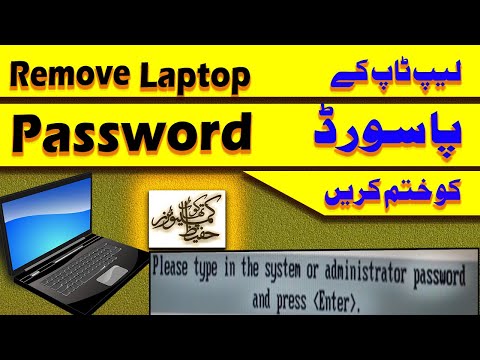Bios password reset dell laptop | forgot bios password solution in English + Urdu