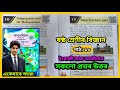 উষ্ণতা আৰু ইয়াৰ জোখ | Temperature and Its Measurement | Class 6 Science Chapter 10 | azl6d8 | f7p2z2