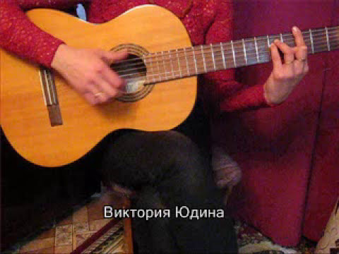&quot;Мечта&quot; - Песни Виктории Юдиной
