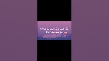 سورة فاطر { ٣٤-٣٥ } للقارئ #الشيخ_محمود_خليل_الحصري
