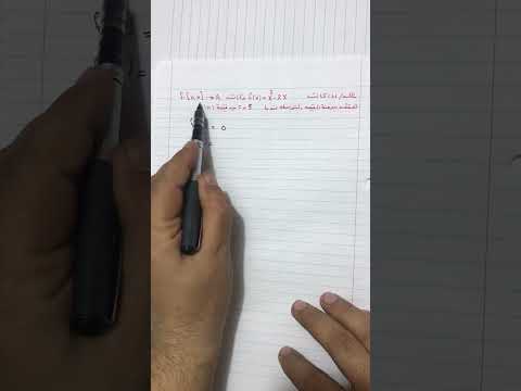 محاضرة ٢٠ ايجاد الفتره باستخدام مبرهنتي رول و المتوسطة التفاضل رياضيات سادس علمي عمار عبدالامير