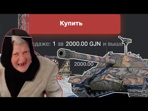 Видео: ИС-7 САМЫЙ ДОРОГОЙ ТАНК в War Thunder