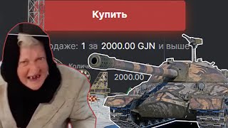 ИС7 САМЫЙ ДОРОГОЙ ТАНК в War Thunder