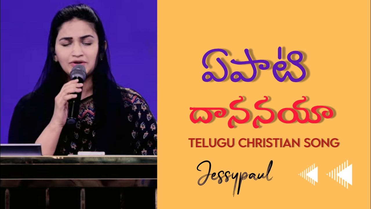 Yepati DhananayaJessypaul Telugu Christian song jesusismyprince