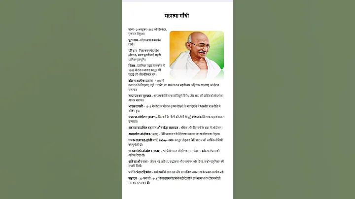 गाँधी जयंती. Gandhi Jayanti. Gandhi Jayanti Special. 2 October status. Gadhi ji ka jeevan parichay