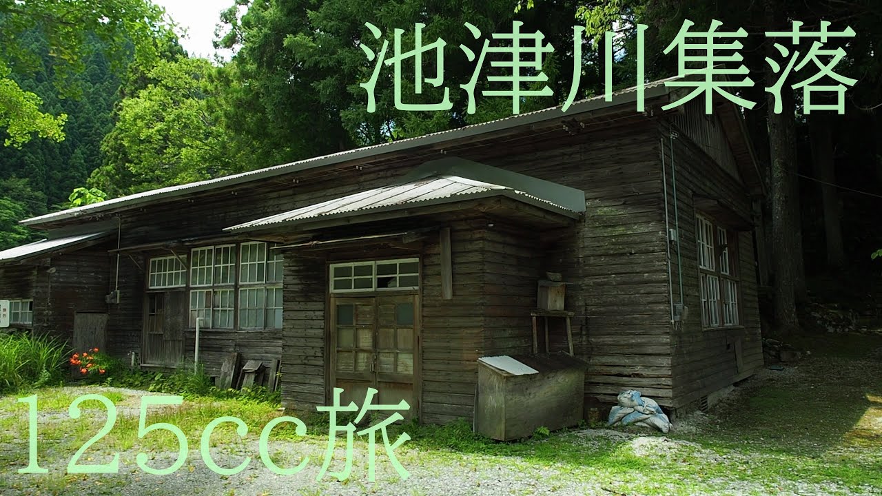 野迫川村の山奥、池津川集落の夏【田舎の風景125cc旅】ummer in Ikezugawa, Nosakogawa Village