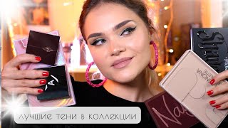 ПАЛЕТОЧНЫЙ ТЭГ 5000 | ЛУЧШИЕ ПАЛЕТКИ ТЕНЕЙ - МОЯ КОЛЛЕКЦИЯ Huda Beauty, Natasha Denona, Annbeauty