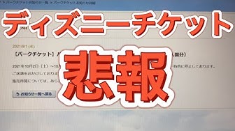 ディズニーチケット Youtube
