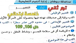 إجابة امتحان 16 محافظة سوهاج للصف الخامس الابتدائي الترم الثاني بملحق سلاح التلميذ