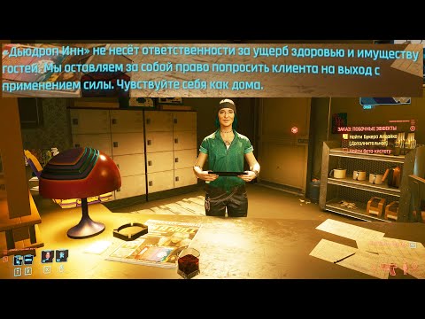 Чувствуйте себя как дома Cyberpunk 2077