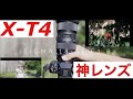 【世界初F1.8通し 標準ズームレンズ】SIGMA18-35mm F1.8 DC HSM ART × FUJIFILM X-T4