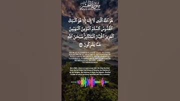 SURAH AL HASHR VERSE 23  سورة الحشار الآية