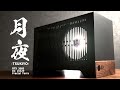 【月夜 - TSUKIYO】シンプルで小さくて美しいゲーミングPC / Fractal Design Terra 極小ケースでもあきらめないi7、簡易水冷、RTX 3060 12GB #自作PC
