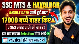 SSC MTS & Havaldar Result Update 2026: 17000 छात्र बाहर क्यों? | Physical Date & Cut Off