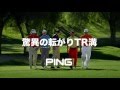 PING 2014 CM 驚異の転がりTR溝！　Karsten TR/Scottsdale TR パター　リー・ウェストウッド