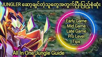 Jungle Guide အပြည့်အစုံ | MLBB