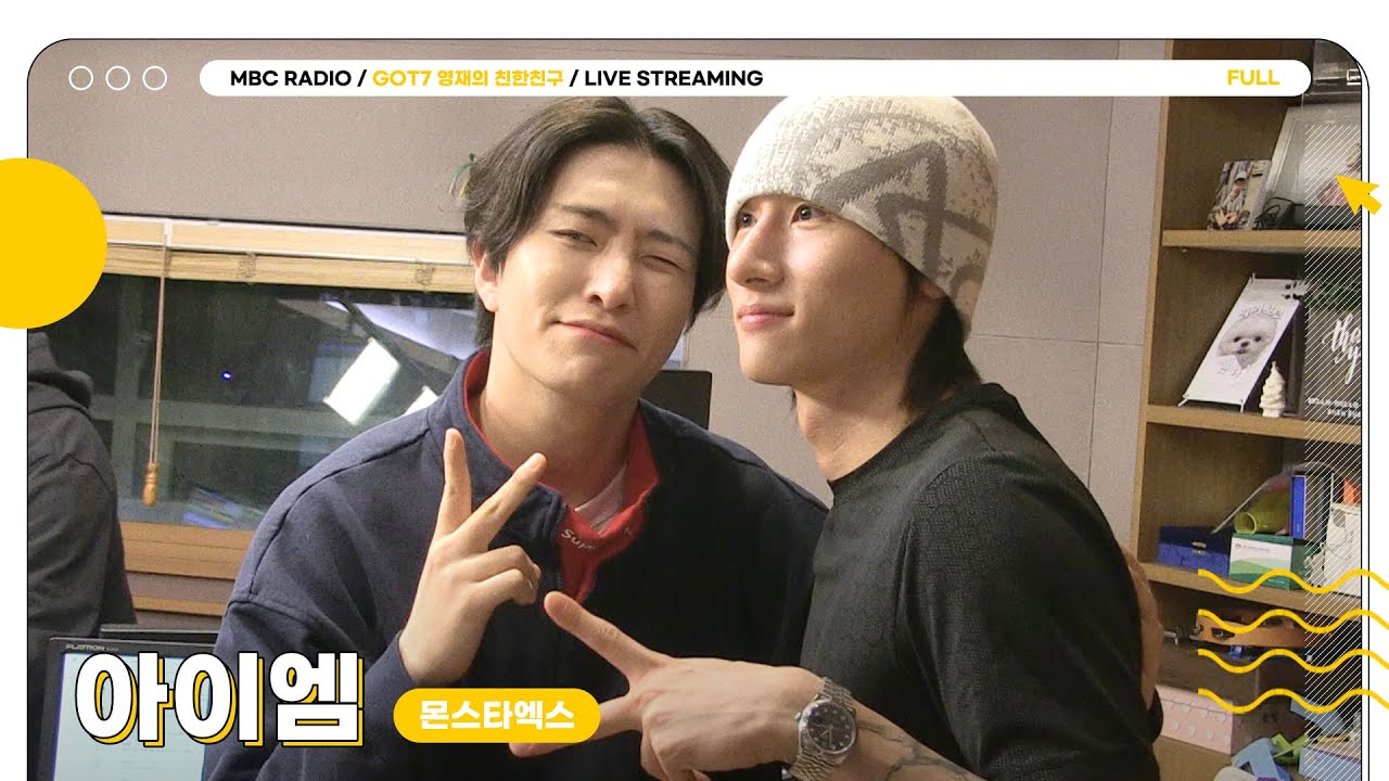 [FULL] 🐱아이엠과 ❄️Slowly❄️하게 내려 앉은 겨울 밤을 함께💜 | GOT7 영재의 친한친구 | MBC 240124 방송